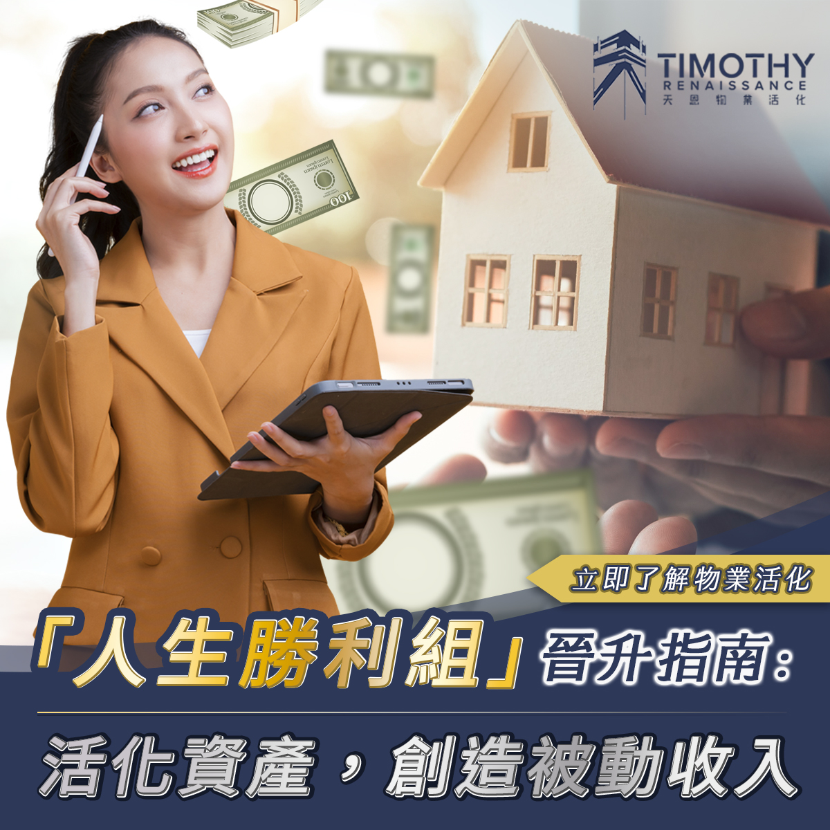 天恩物業活化