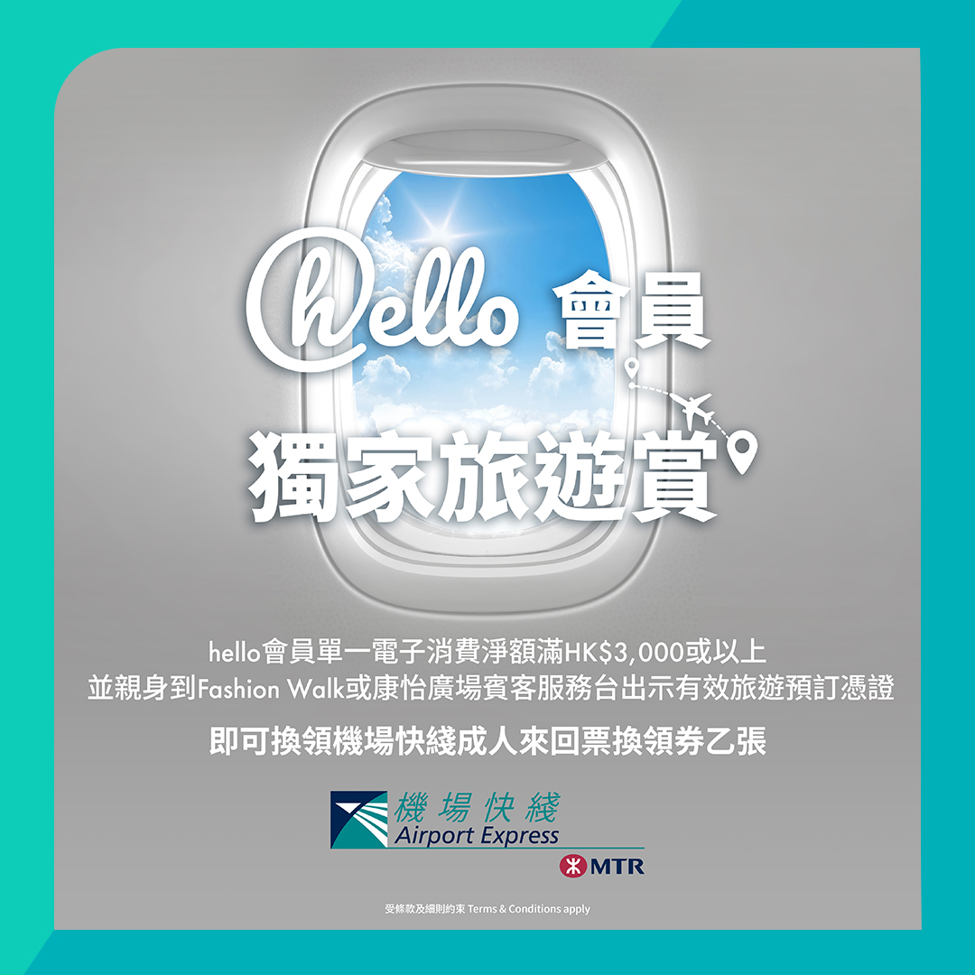 #hello #UptoYOU... - Hang Lung Malls - hello 恒隆商場獎賞計劃 | Facebook