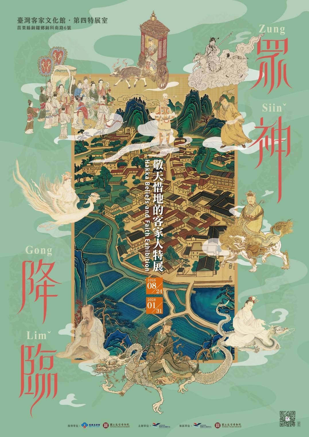 國立故宮博物院- 【元趙孟頫書閒居賦】 故宮〔北部院區〕一樓東側有