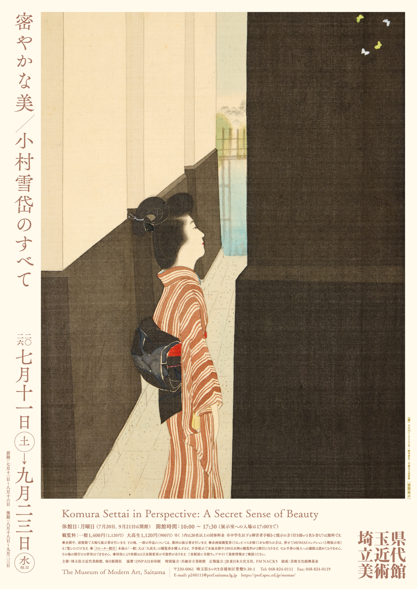 雪岱展のチラシ、配布中です。 企画展「密やかな美 小村雪岱のすべて