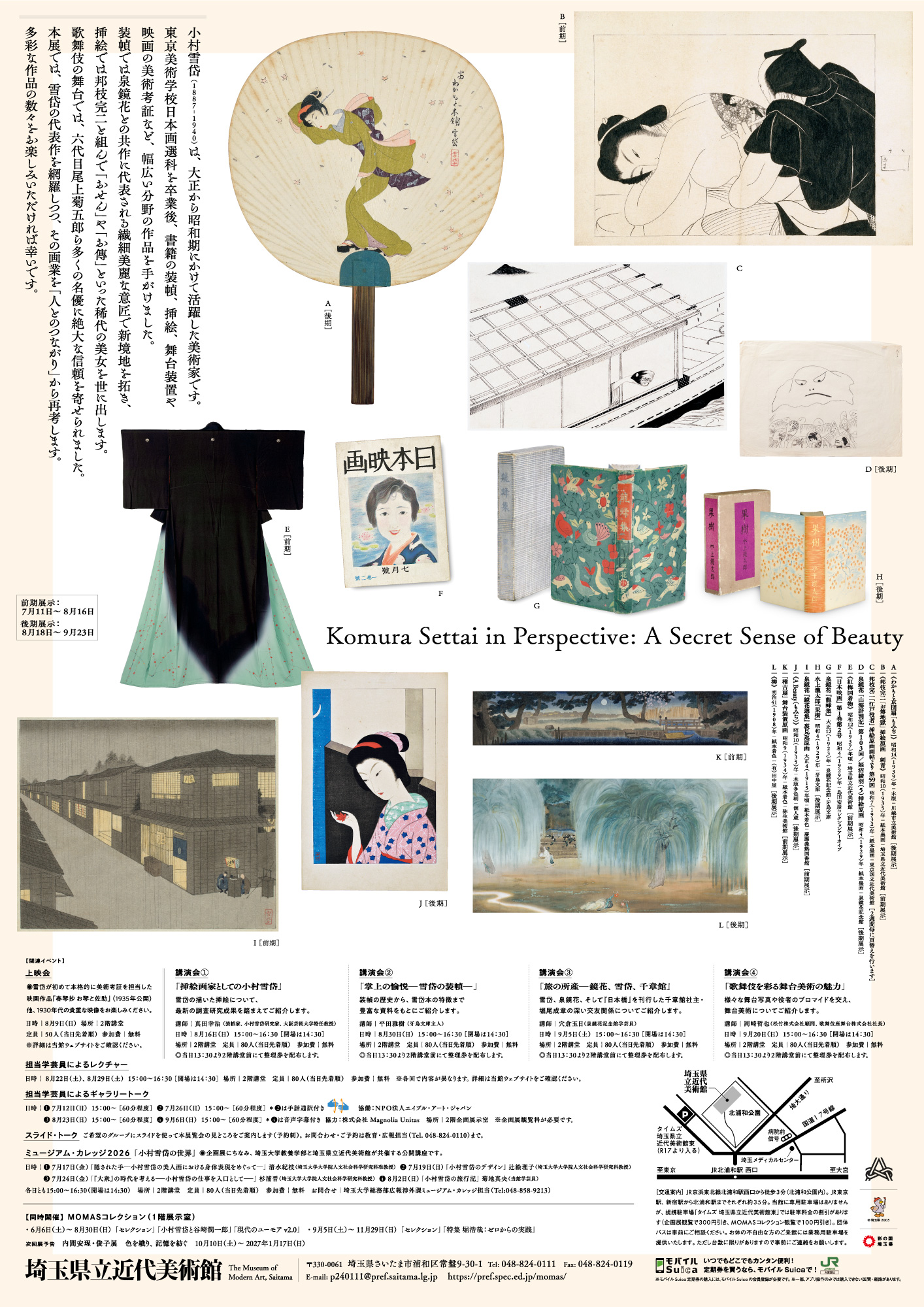 雪岱展のチラシ、配布中です。 企画展「密やかな美 小村雪岱のすべて