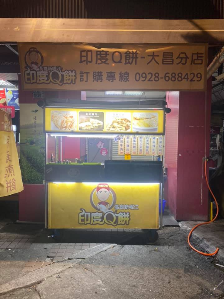 高雄新崛江印度q餅 Home Facebook
