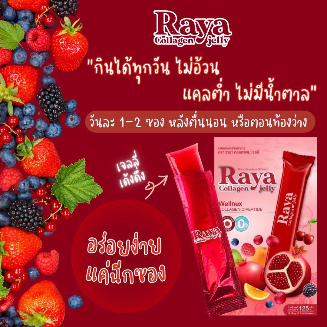 อาหารเสริมดูแลผิวRaya collagen | Pattani