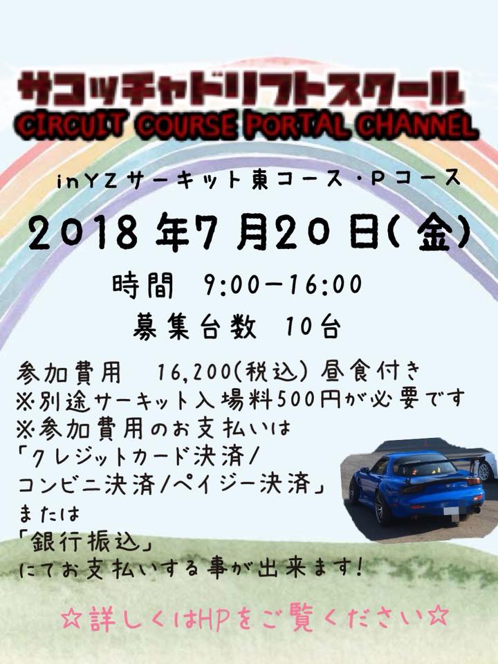 サコッチャドリフトスクール Home Facebook