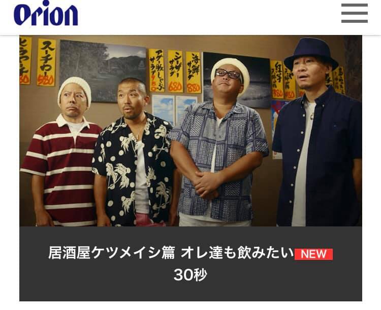 ケツメイシ×オリオンドラフト夏にカンパイキャンペーンオリジナル