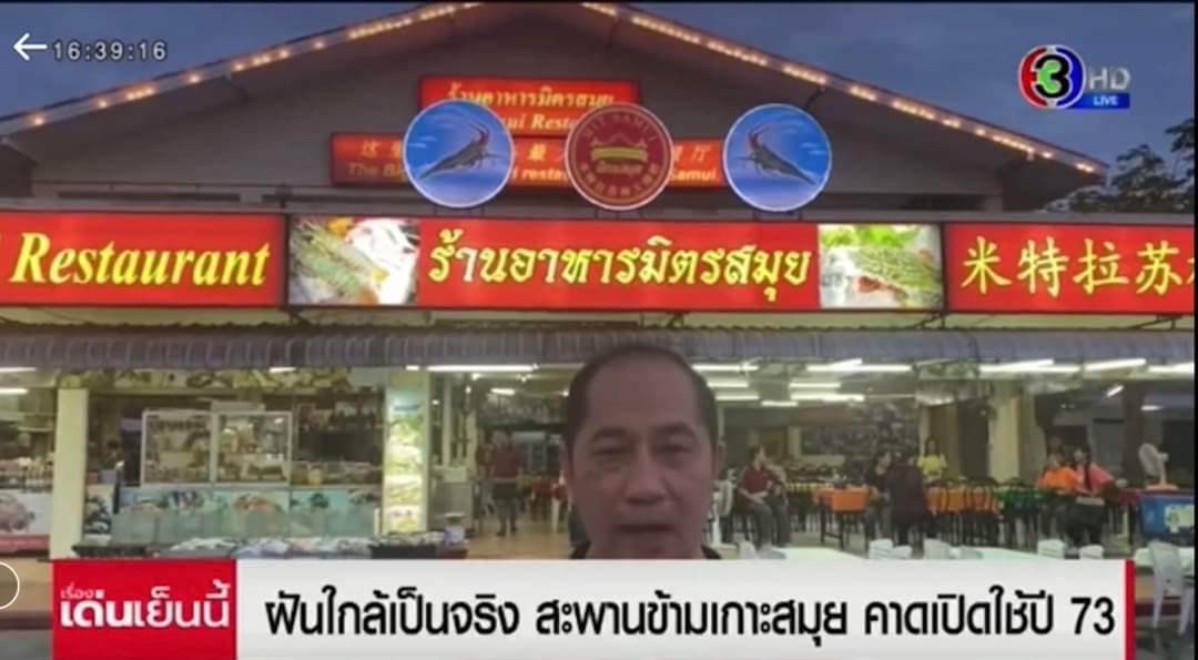 Mit Samui Restaurant ร้านอาหารมิตรสมุย | Ko Samui