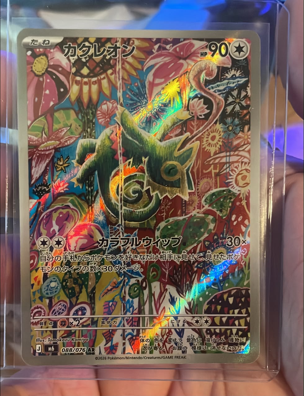 Love this Ar 🔥 たね カクレオン 90 カラフルウイップ 30x (ទីល