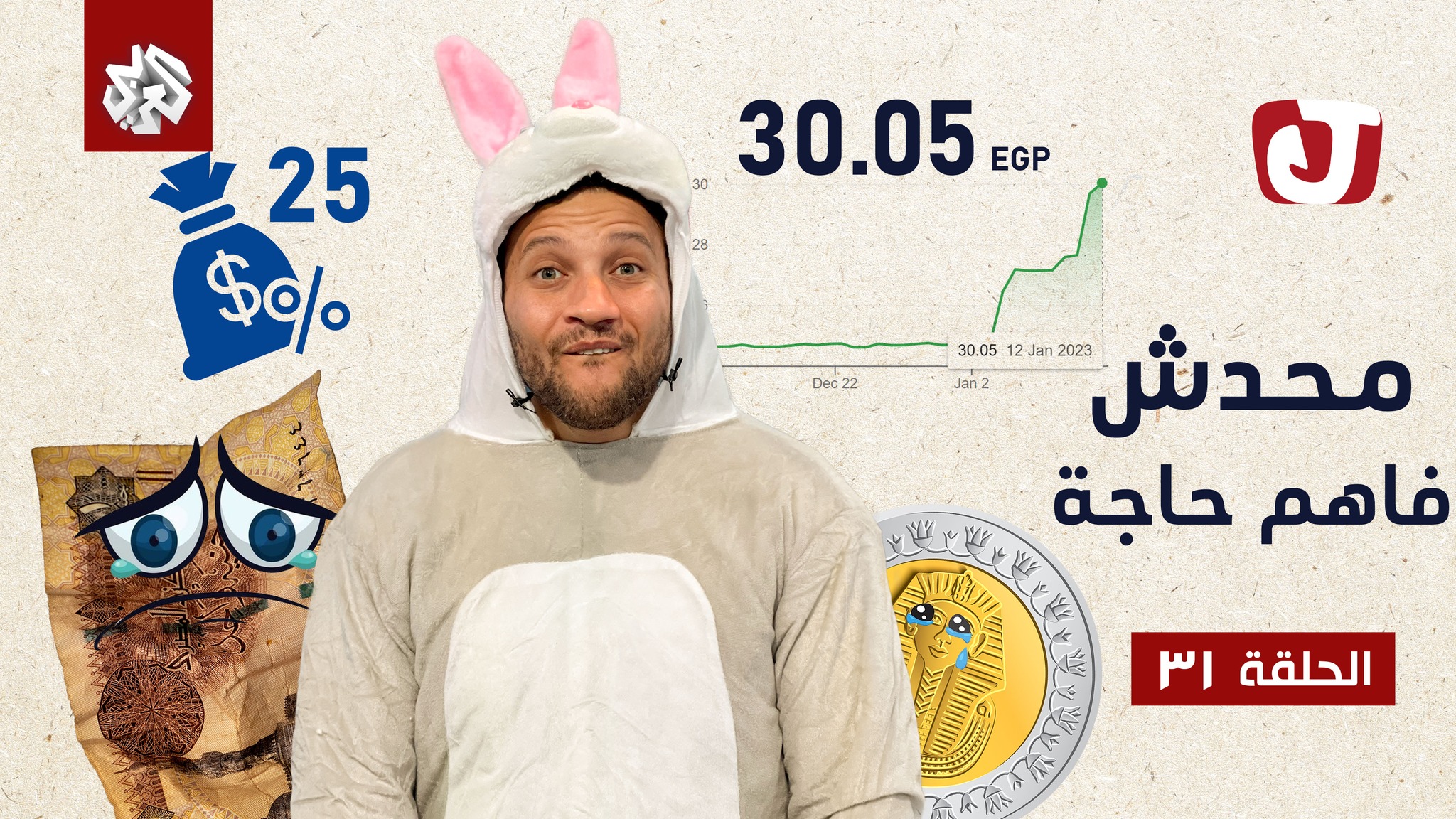جو شو Joe Show - انتظرونا الليلة في حلقة جديدة من #الموسم_السابع من #جو ...
