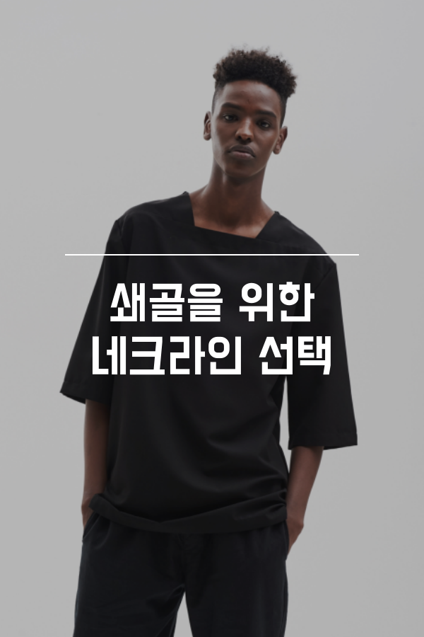 첼퍼-chelper - 당신의 쇄골은 생각보다 아름답습니다. 쇄골을 효과적으로 드러낼 수 있는 네크라인... | Facebook