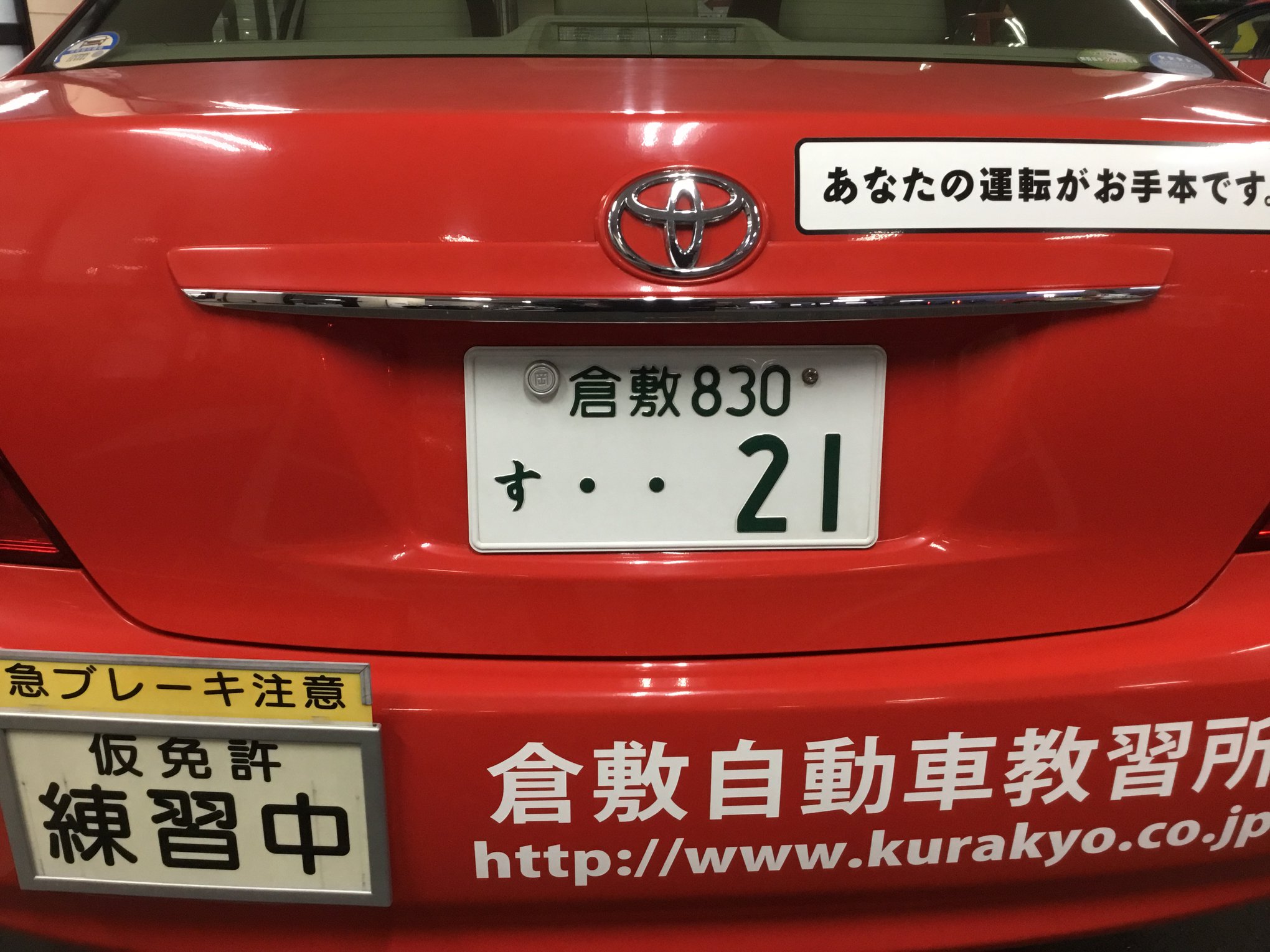 倉敷 自動車 教習所