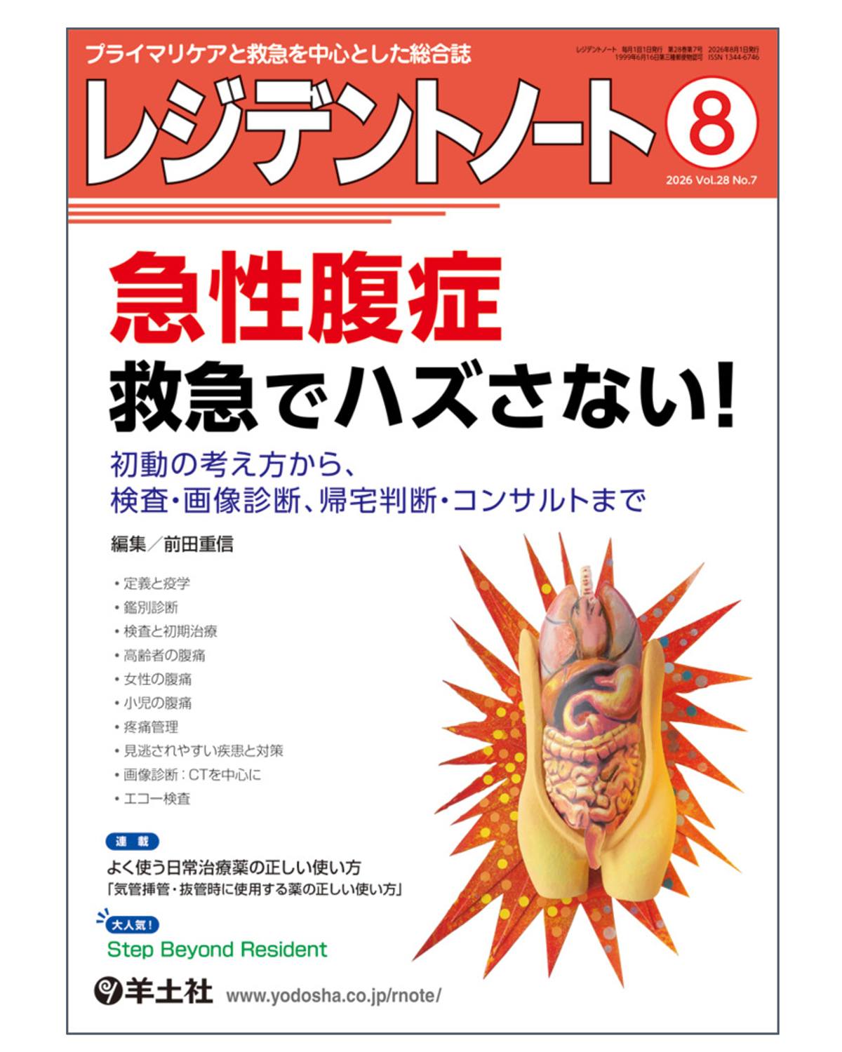 📢【オススメの専門医向け新刊！】 麻酔科医注目の1冊。神経ブロックが
