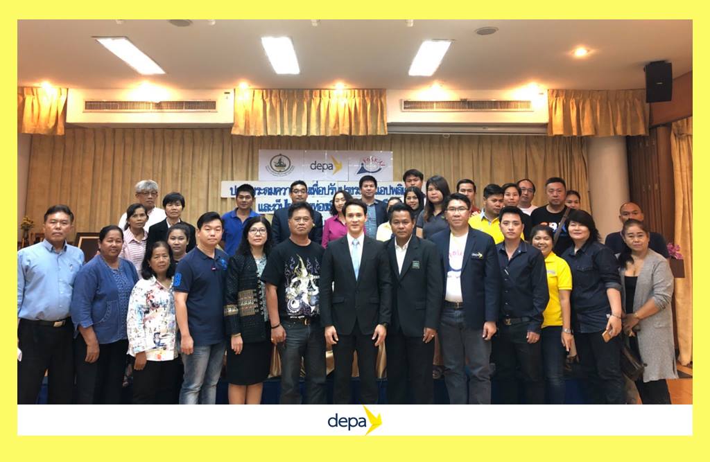depa Thailand - 📣📣 ประชุมพัฒนา POSKAR... | Facebook
