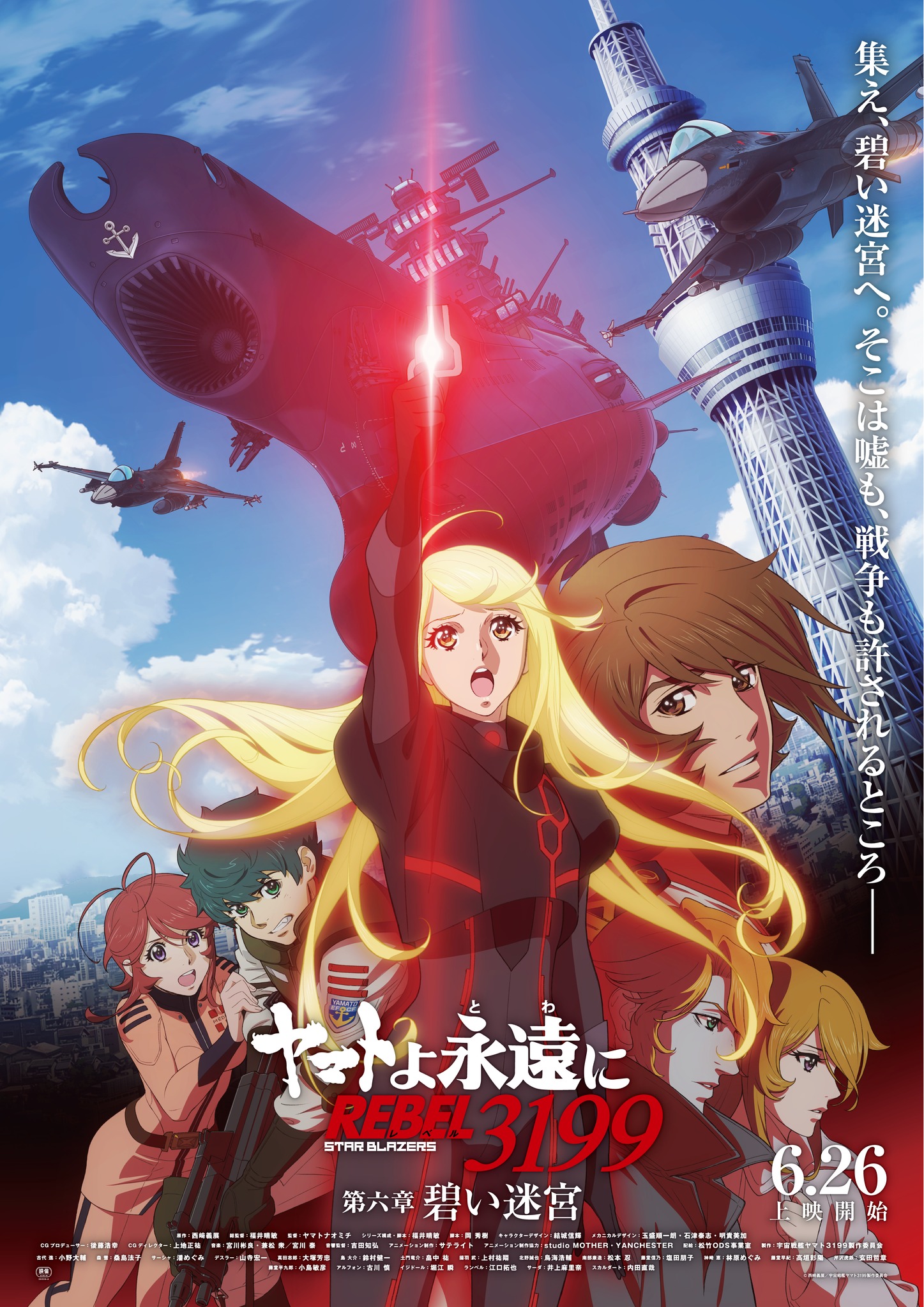 さよなら興行】ゲスト決定！ 『SF サムライ・フィクション4Kリマスター