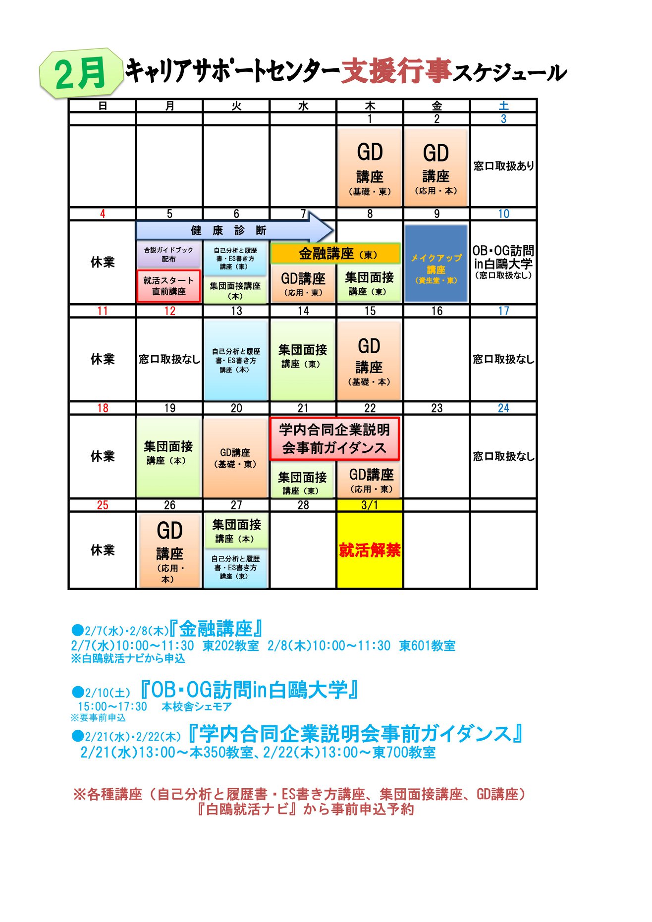 白鴎 大学 ポータル
