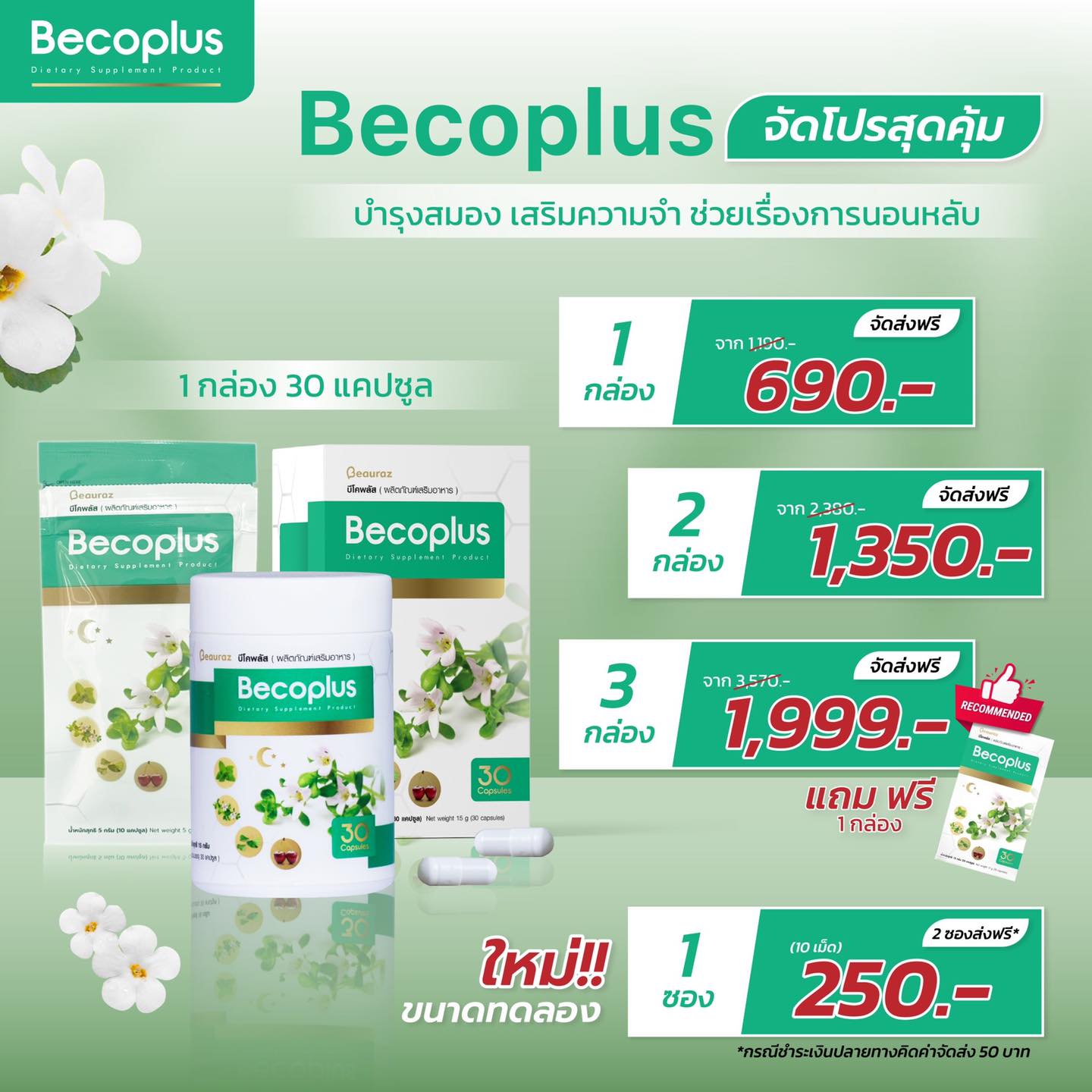 Becoplus - 📣📣 Update !! โปรโมชันสุดคุ้มจาก Becoplus...