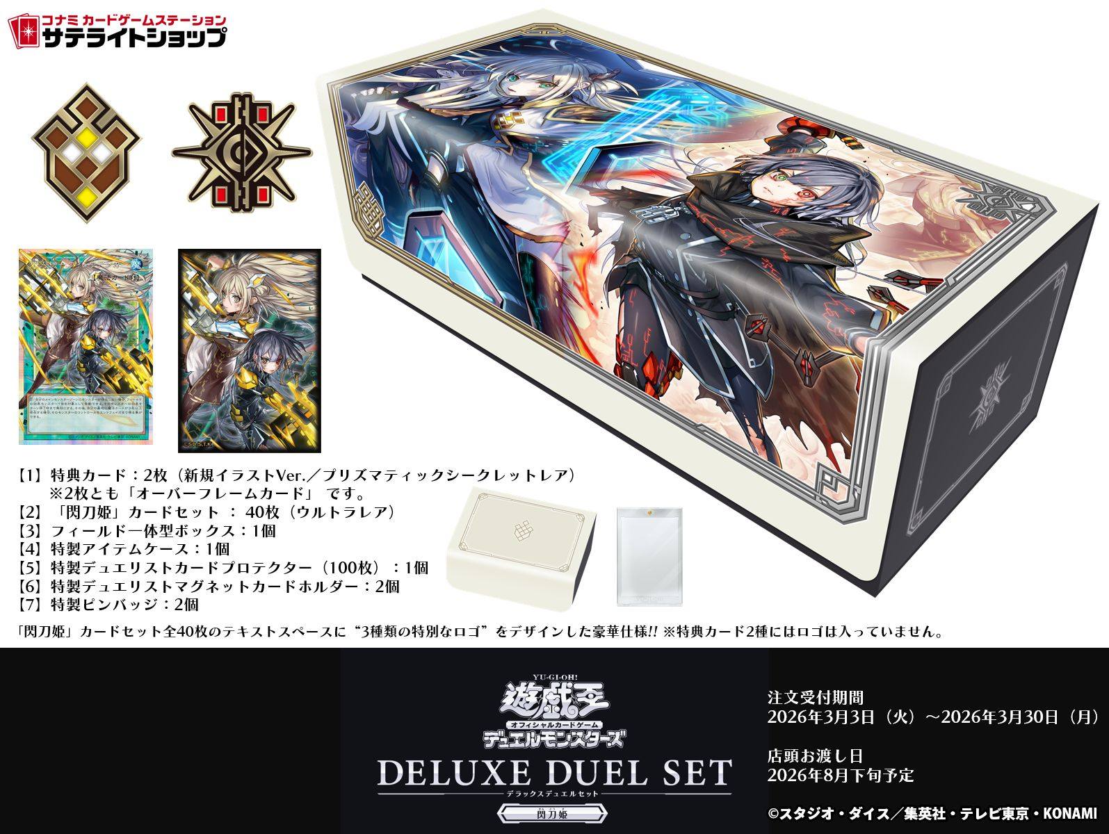 Open Pre Order Yugioh OCG JP **Duel Monster DELUXE DUEL SET: SKY 