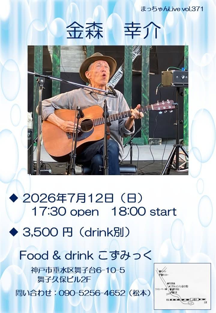 金森幸介