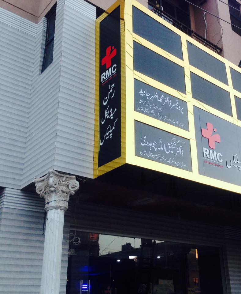 Rehman Medical Complex | Multan