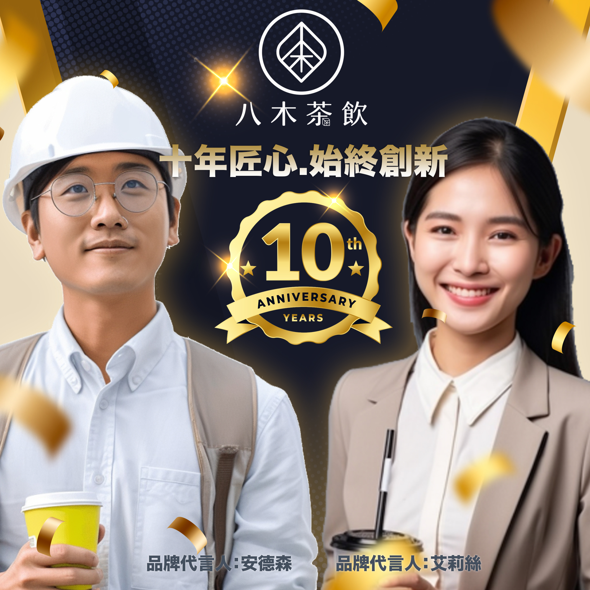 十年匠心.始終創新... - Bamu八木茶飲 - 金華旗艦店