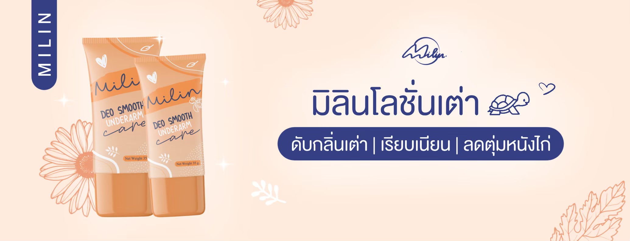 Milin มิลิน ฟินรักแร้ | Samut Prakan