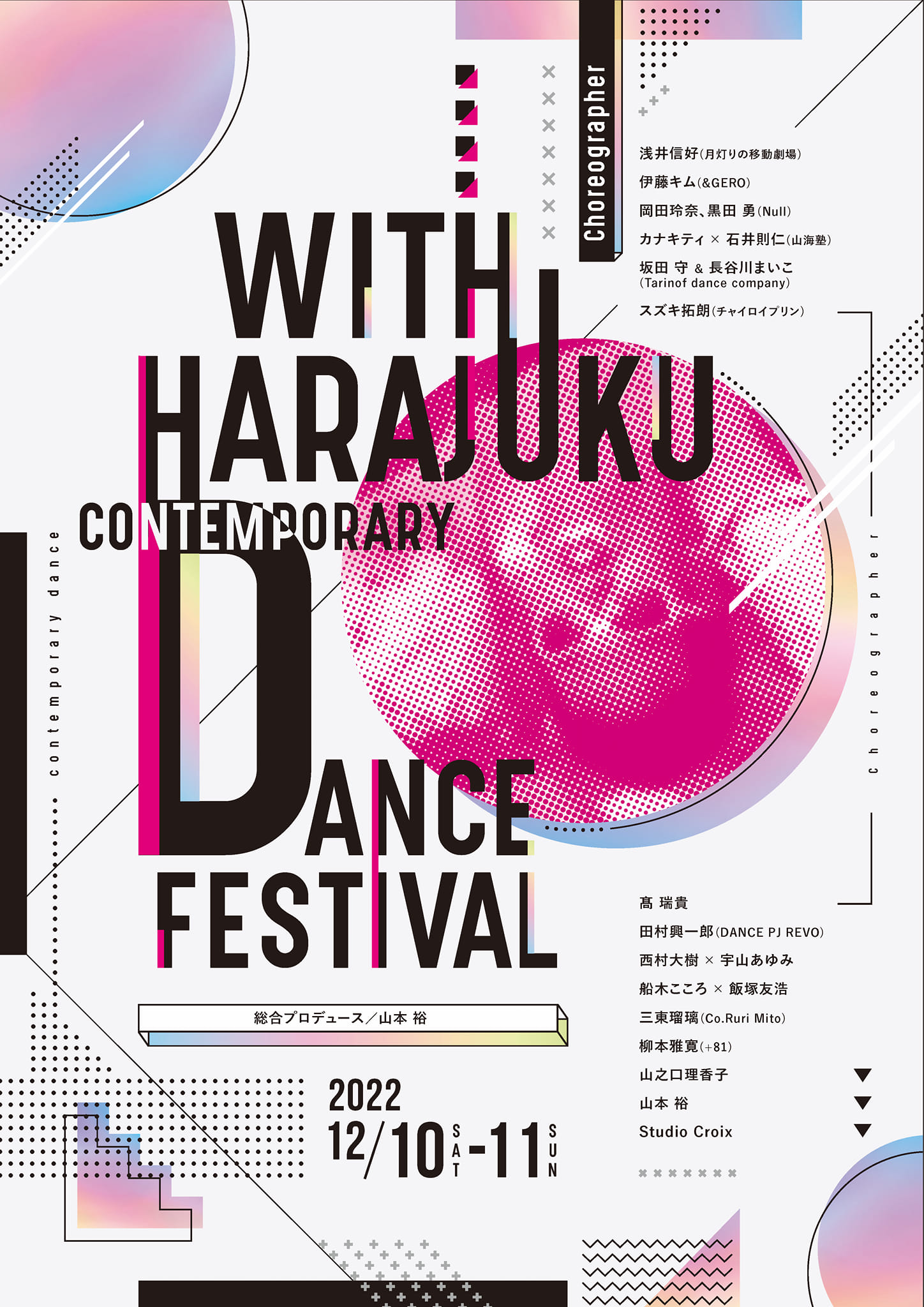 With Harajuku コンテンポラリーダンスフェスティバル | Shibuya-ku Tokyo