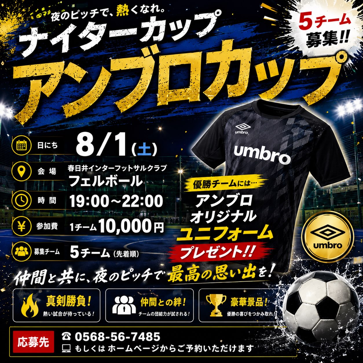 春日井 インター フットサル クラブ