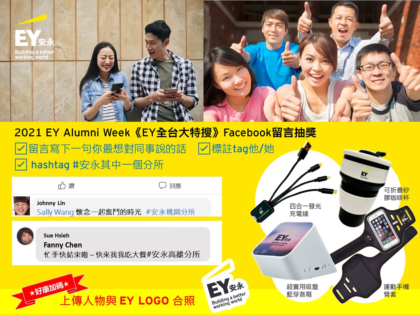 2021 EY Alumni Week安永校友週 📣【6/15 -... - EY Taiwan 安永聯合會計師事務所 | Facebook