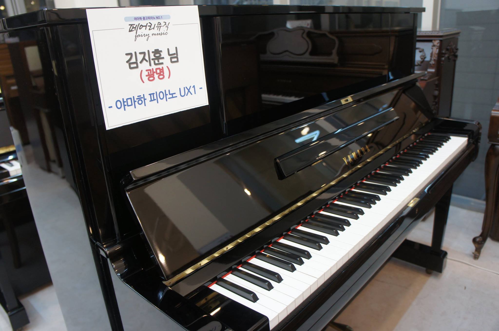 페어리뮤직 - 야마하 중고피아노 UX1이 광명의 김지X 고객님께 계약되었어요~^^ 고객님께서는 기존에...