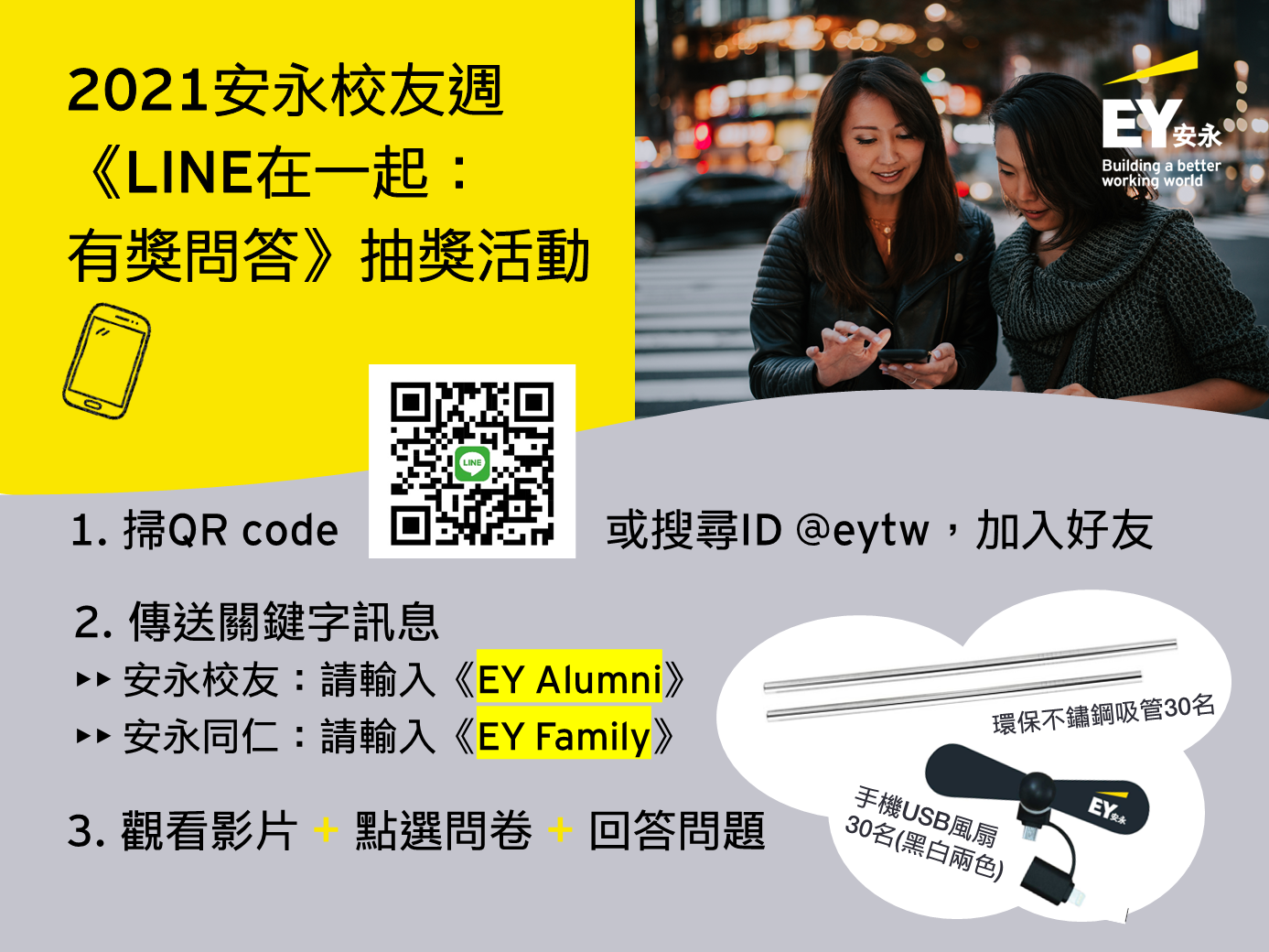 2021 EY Alumni Week安永校友週 📣6/15 -... - EY Taiwan 安永聯合會計師事務所