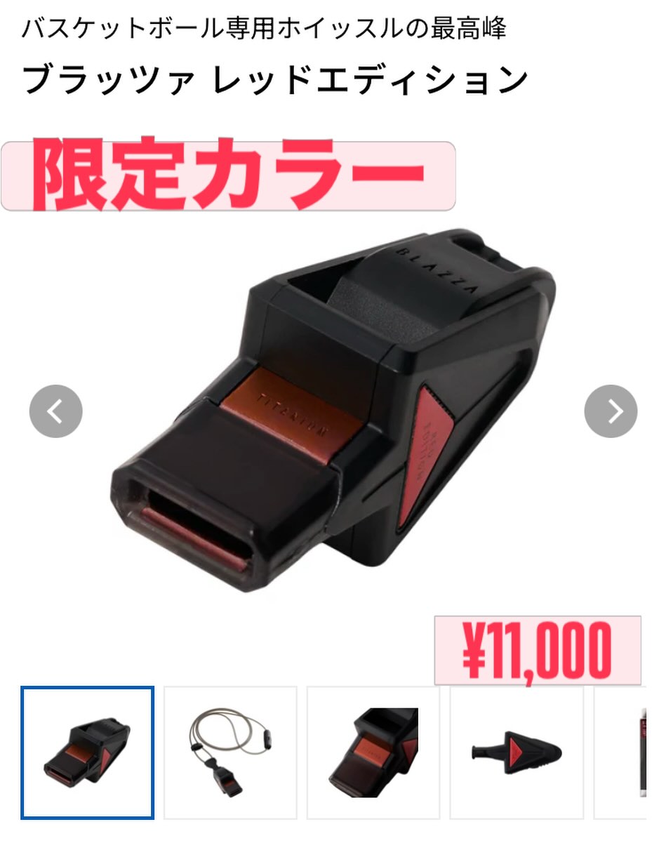 ［限定］molten BLAZZA ブラッツァ レッドエディション ホイッスル moltenから数量限定の特別カラー BLAZZA RED EDITION 登場！！ #molten