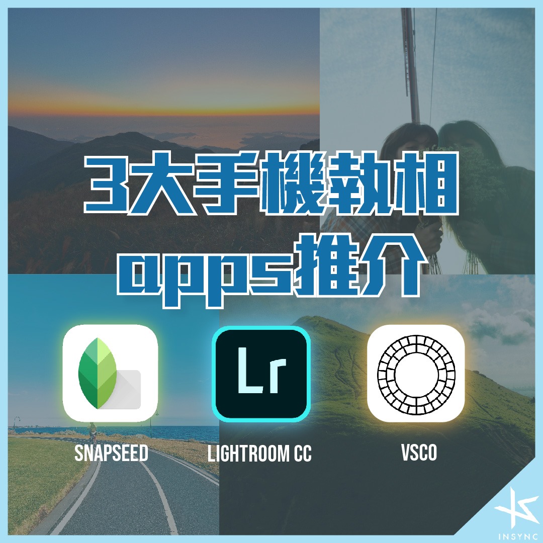 InSync - #InSync攝影台 【影相影極都無乜Feel?用下小編推介嘅三款Apps啦！】 1....