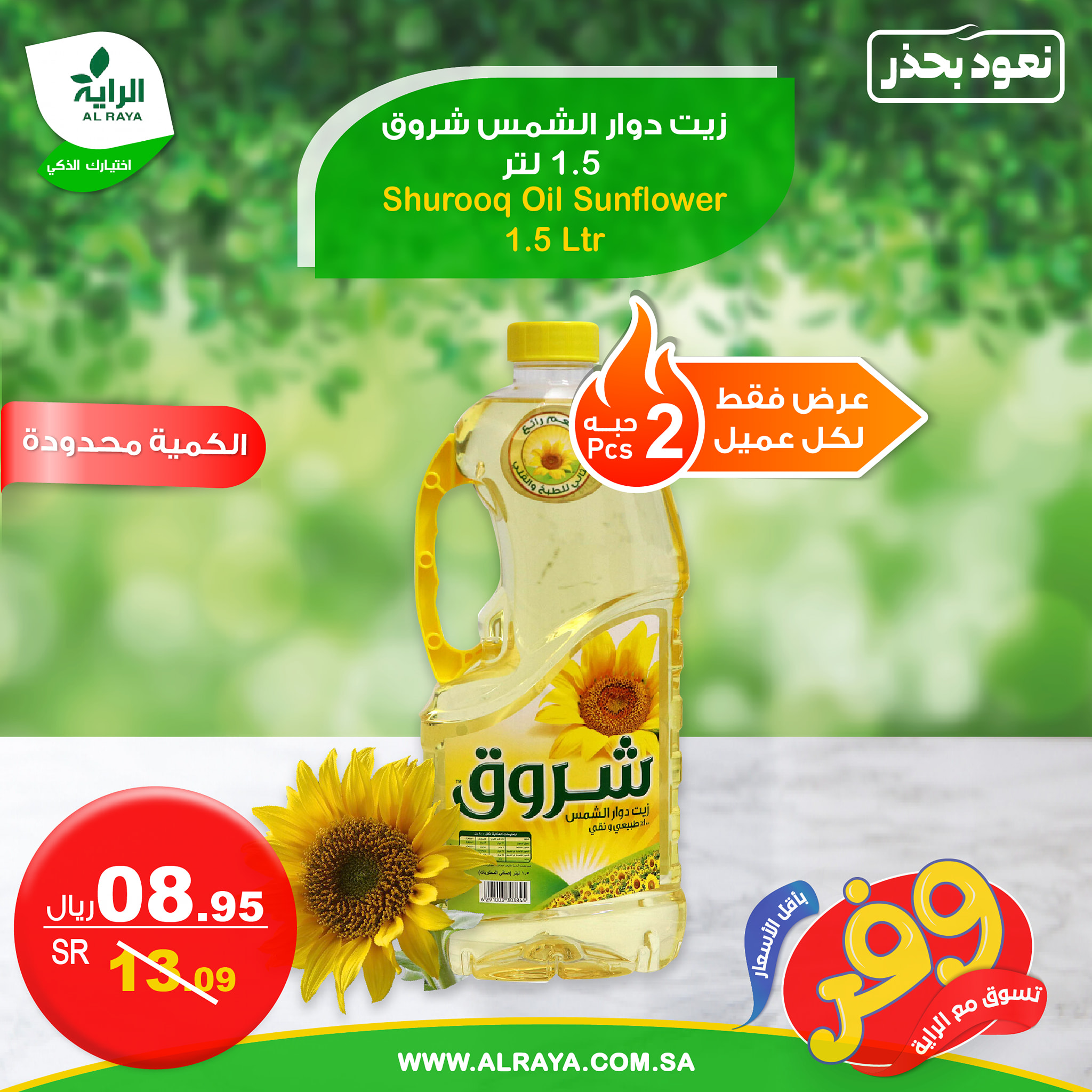 AlRaya الراية - استمتعوا بتسوق المنتجات المتنوعة ذات... | Facebook