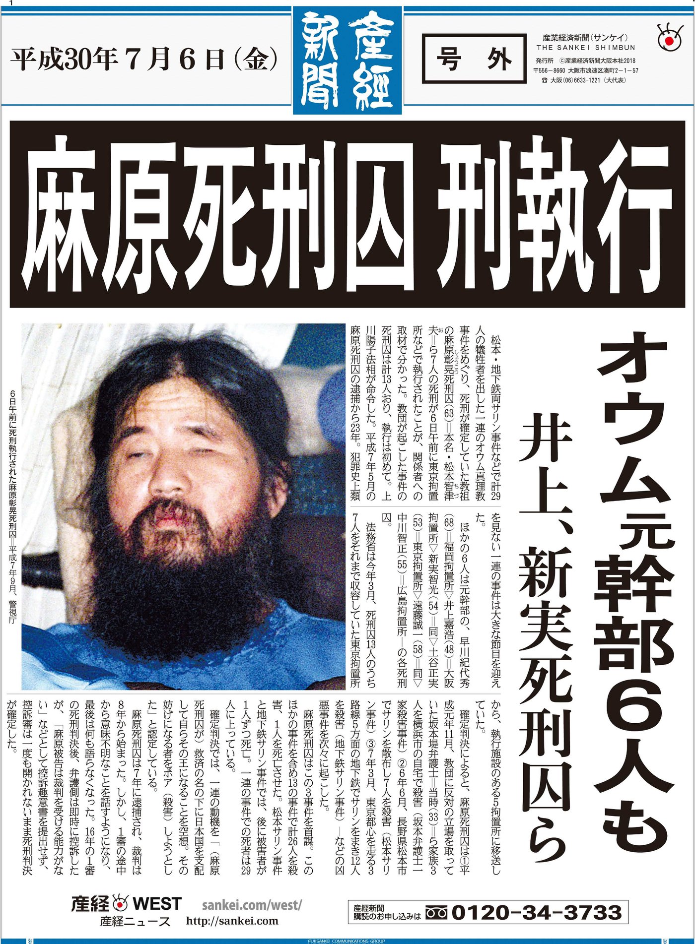 麻原 彰晃 死刑