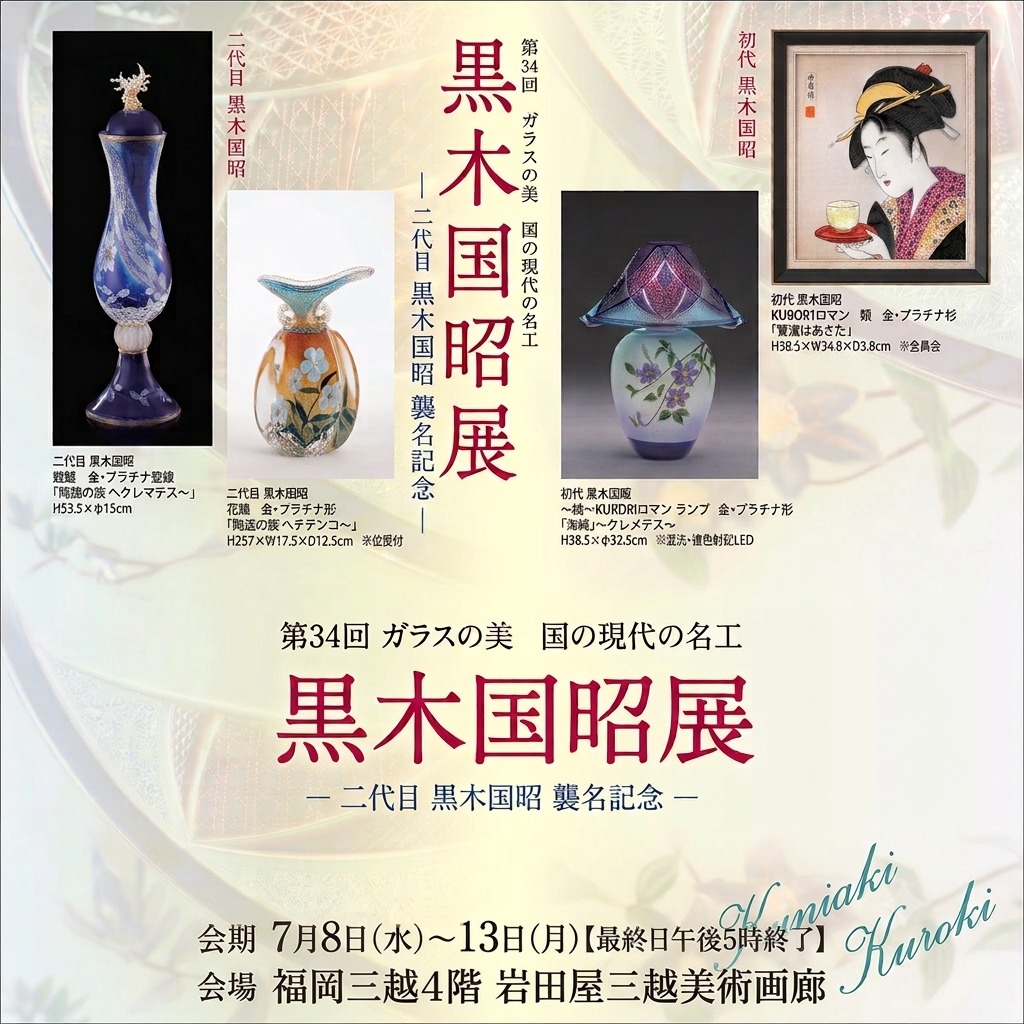 端午の節句 黒木国昭作✨ガラスの兜✨ ㈱グラスアート黒木 ☎0985-77