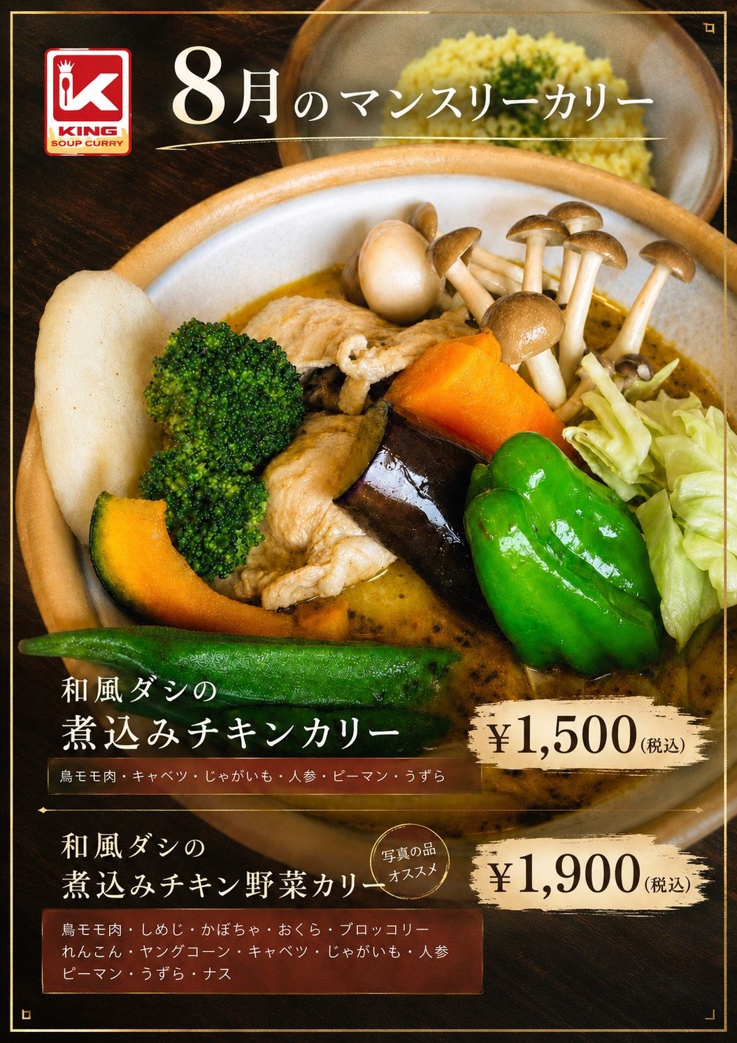 soup curry king 本店