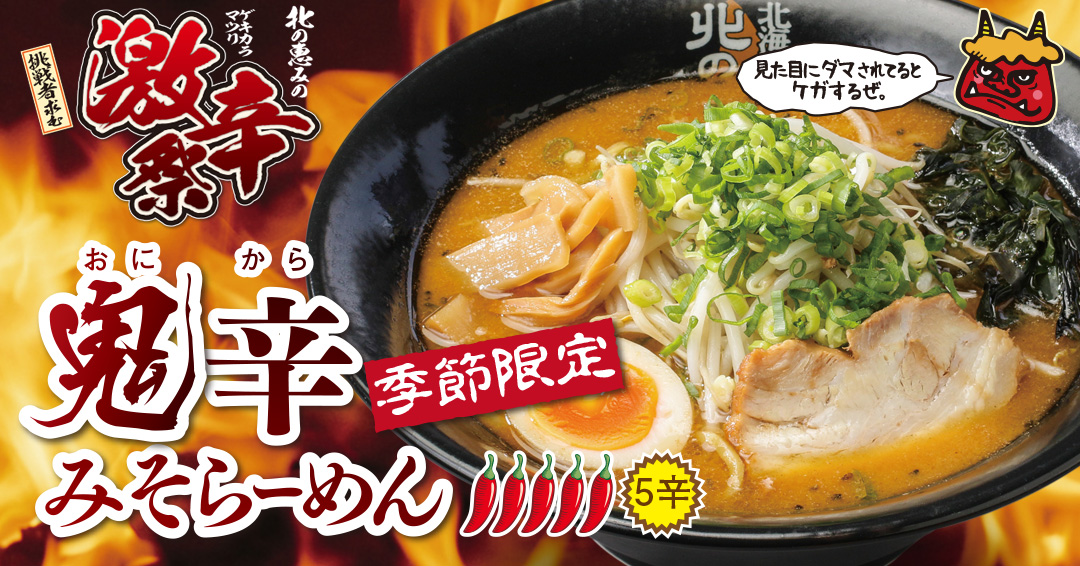 北の恵み | Fukuoka-shi Fukuoka