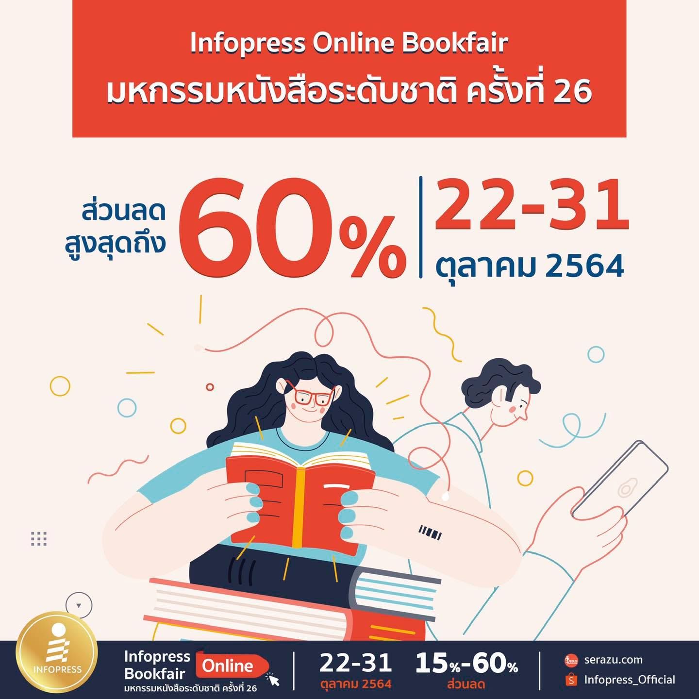 🎉 เริ่มแล้ว... - Infopress พิชิตสอบราชการ | Facebook