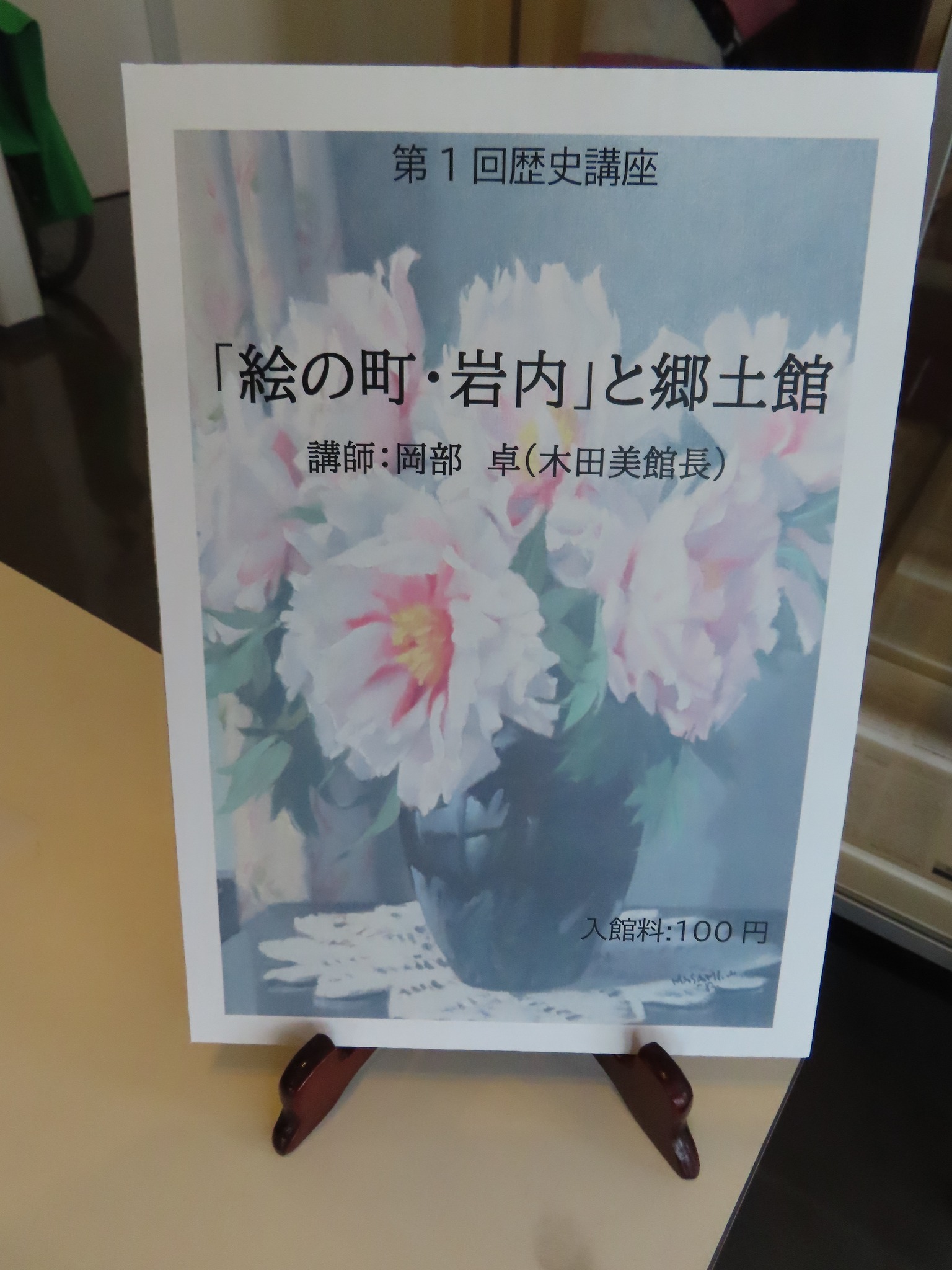 木田金次郎美術館 - 【4月1日から再開いたします】 気付けばあすは