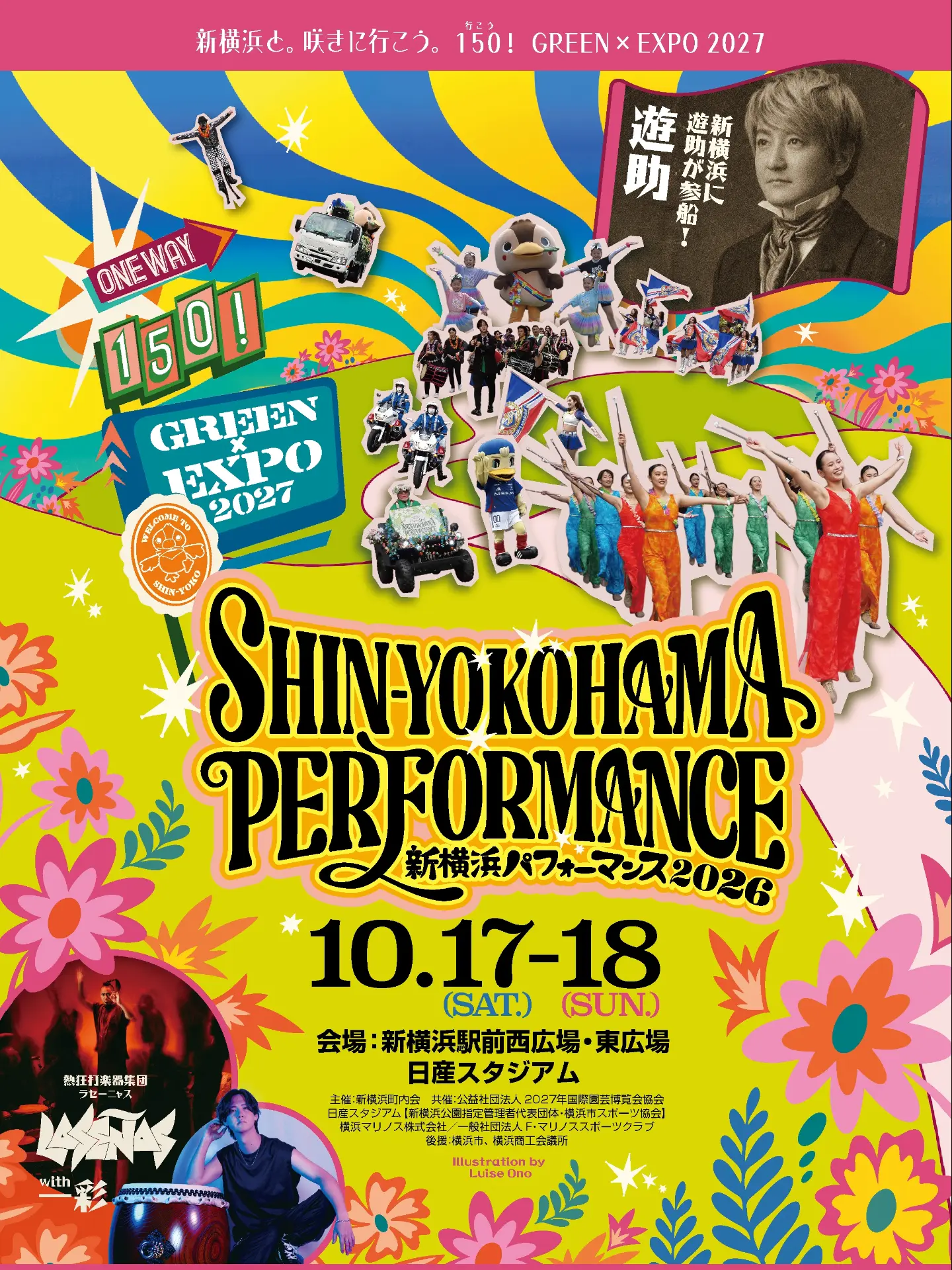 🔥スペシャルコラボ決定🔥/／ SUPER DREAM LIVE /GREEN×EXPO2027