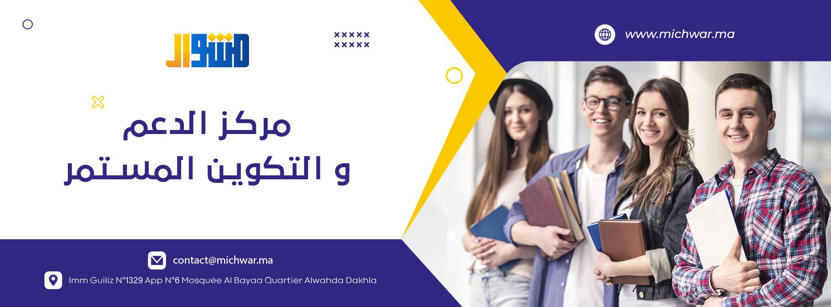 مركز مشوار - Michwar | Dakhlah