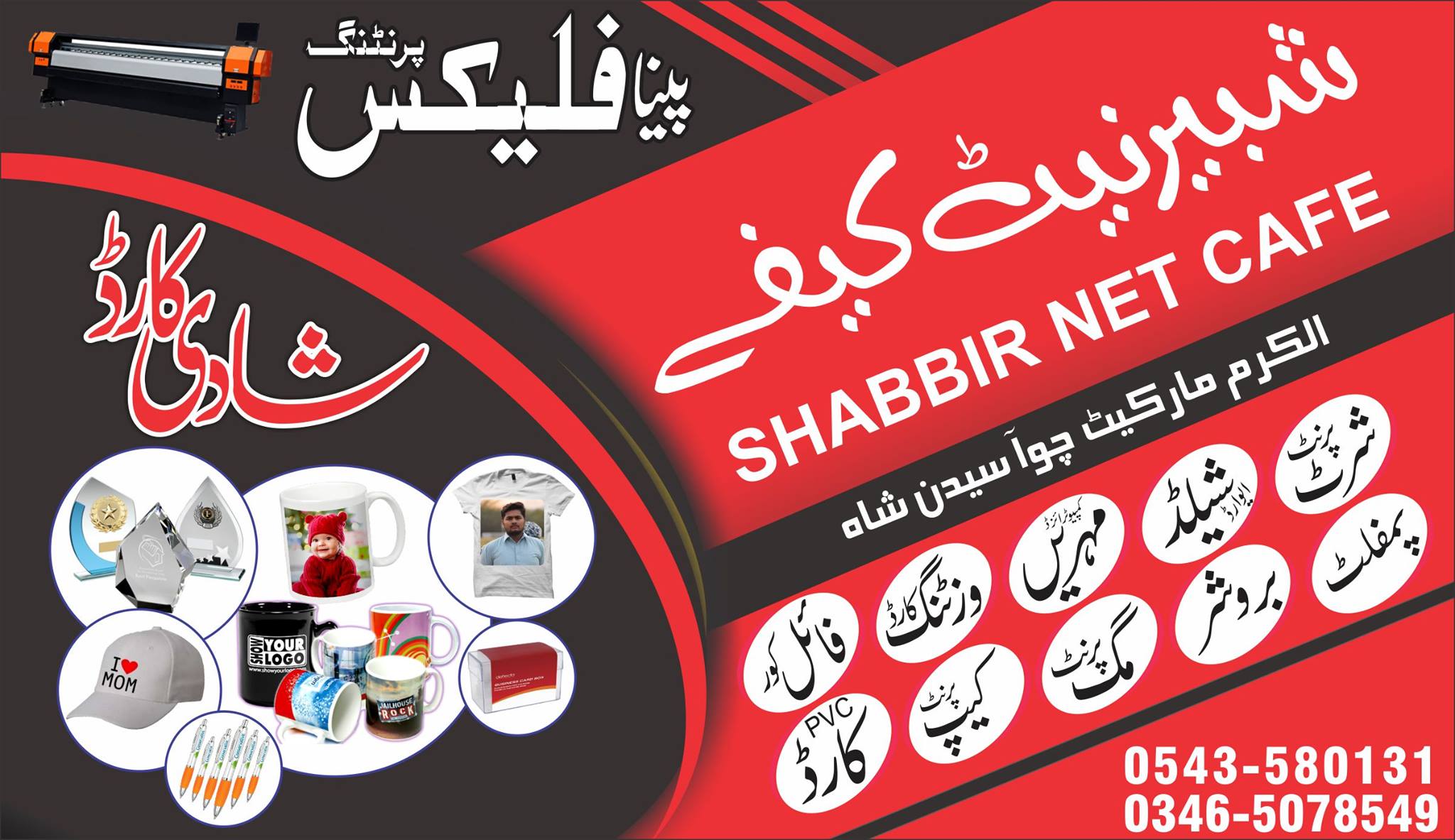 Shabbir Net cafe & Color Lab