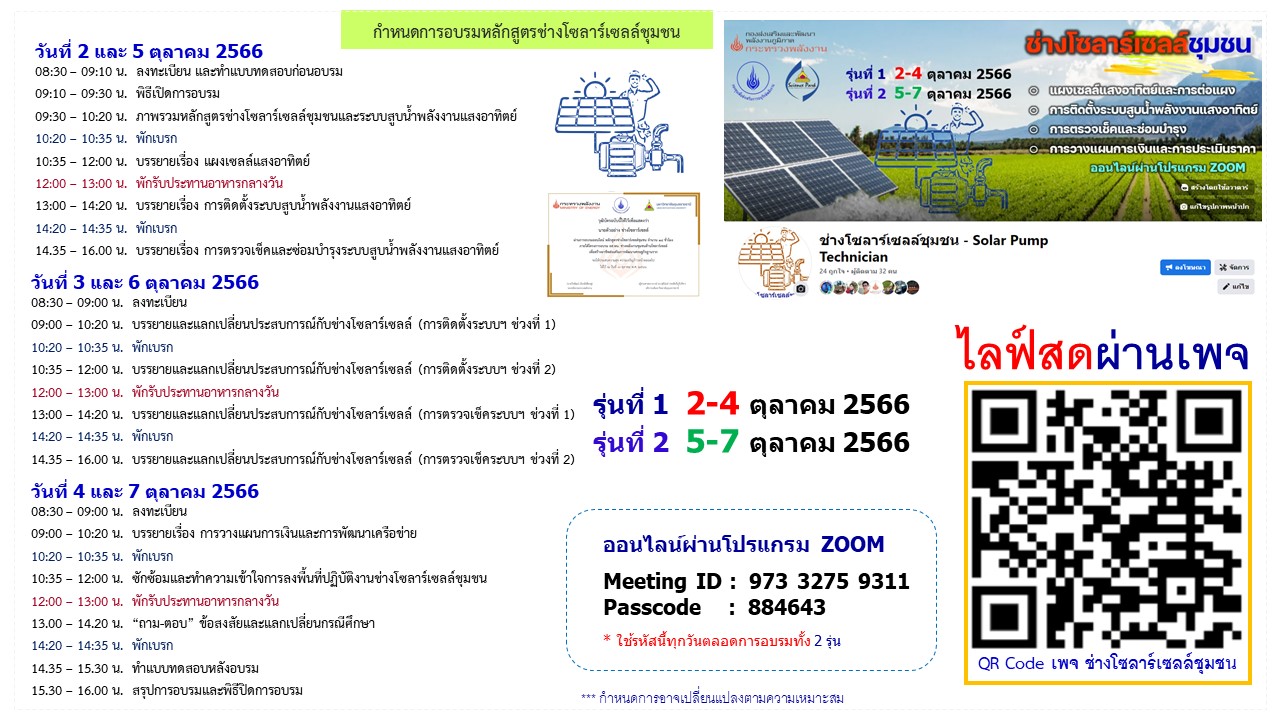 QR Code#1... - ช่างโซลาร์เซลล์ชุมชน - Solar Pump Technician | Facebook