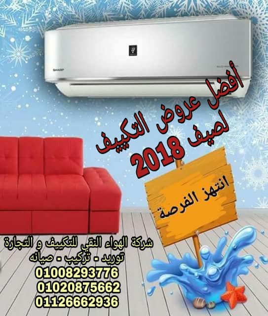 شركة الهواء النقي للتكييف والتجارة Home Facebook
