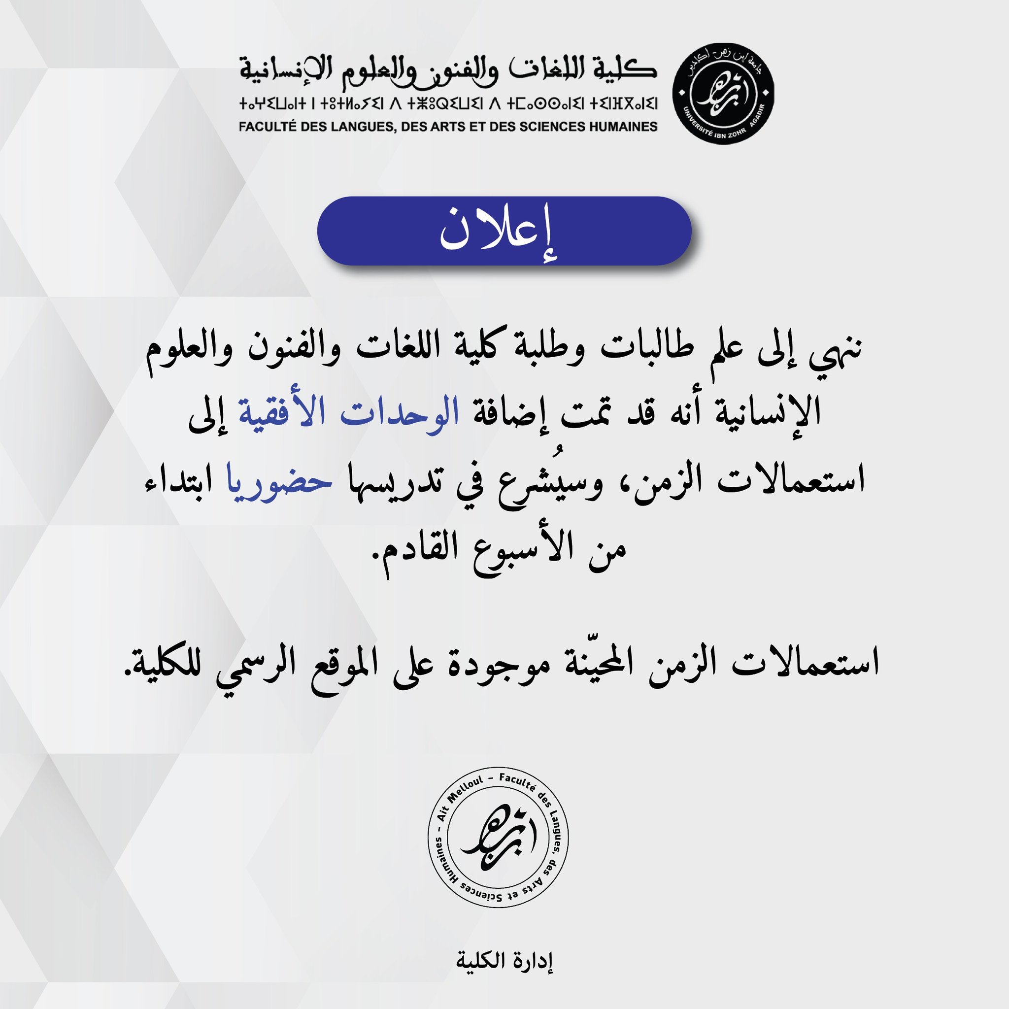 كلية - https://www.flash.uiz.ac.ma/blog/2025/10/04/%d8%a7%d8%b3%d8%aa ...