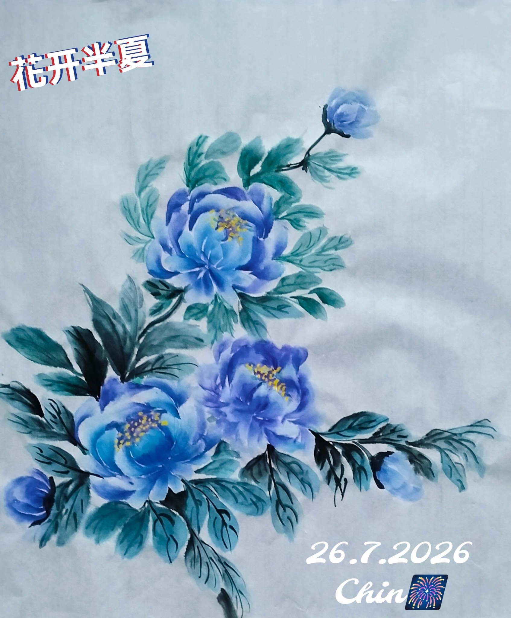 牡丹麗和 3箱　2026年7月期限 三天俩日都练手画牡丹~夏日風采~保持愉快好心情🥳🤗🥳