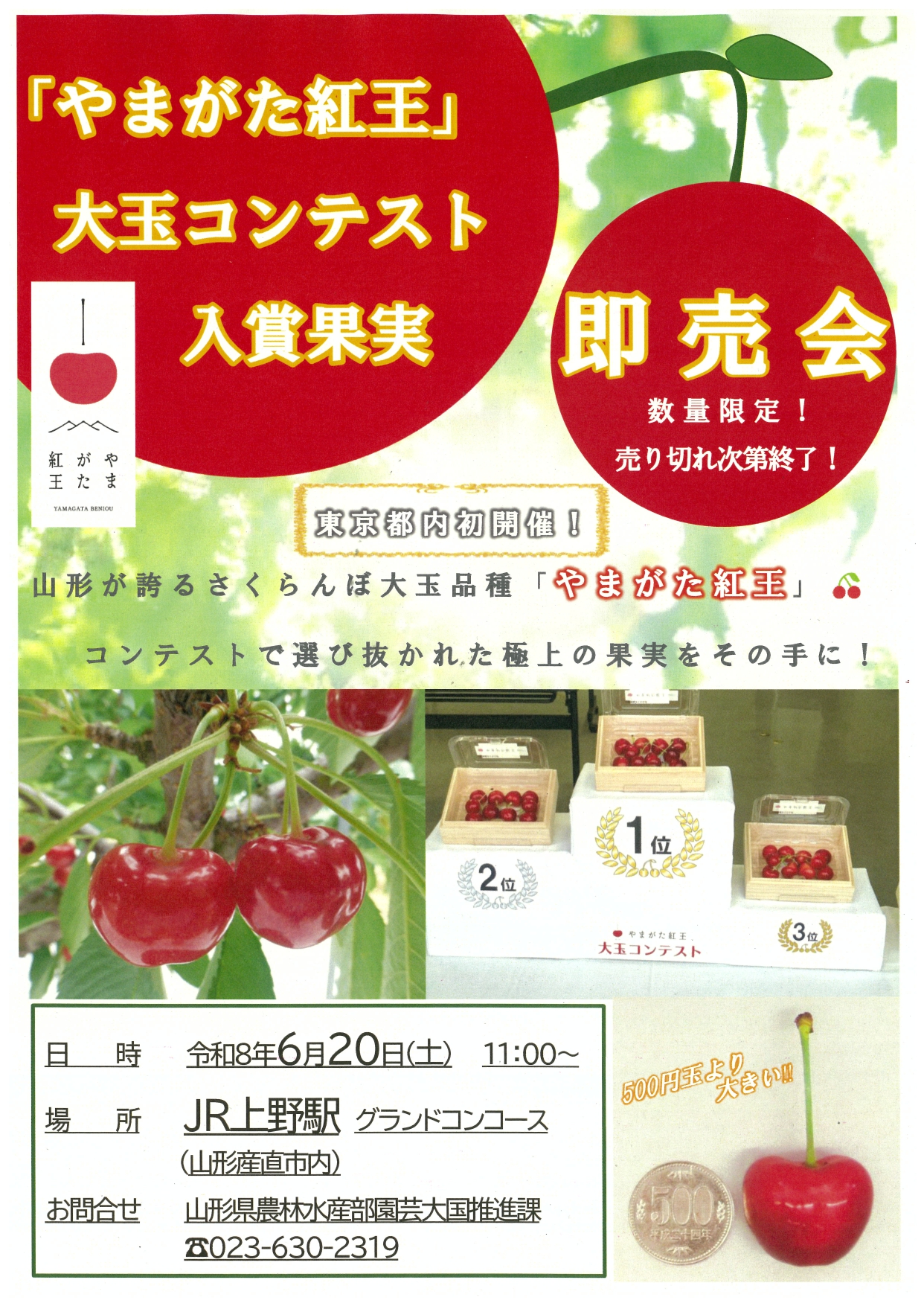 山形県アンテナショップ「おいしい山形プラザ」 | Chuo-ku Tokyo
