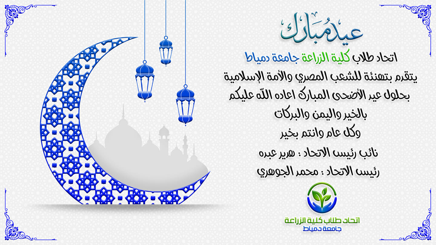 اتحاد طلاب كلية الزراعة جامعة دمياط Home Facebook