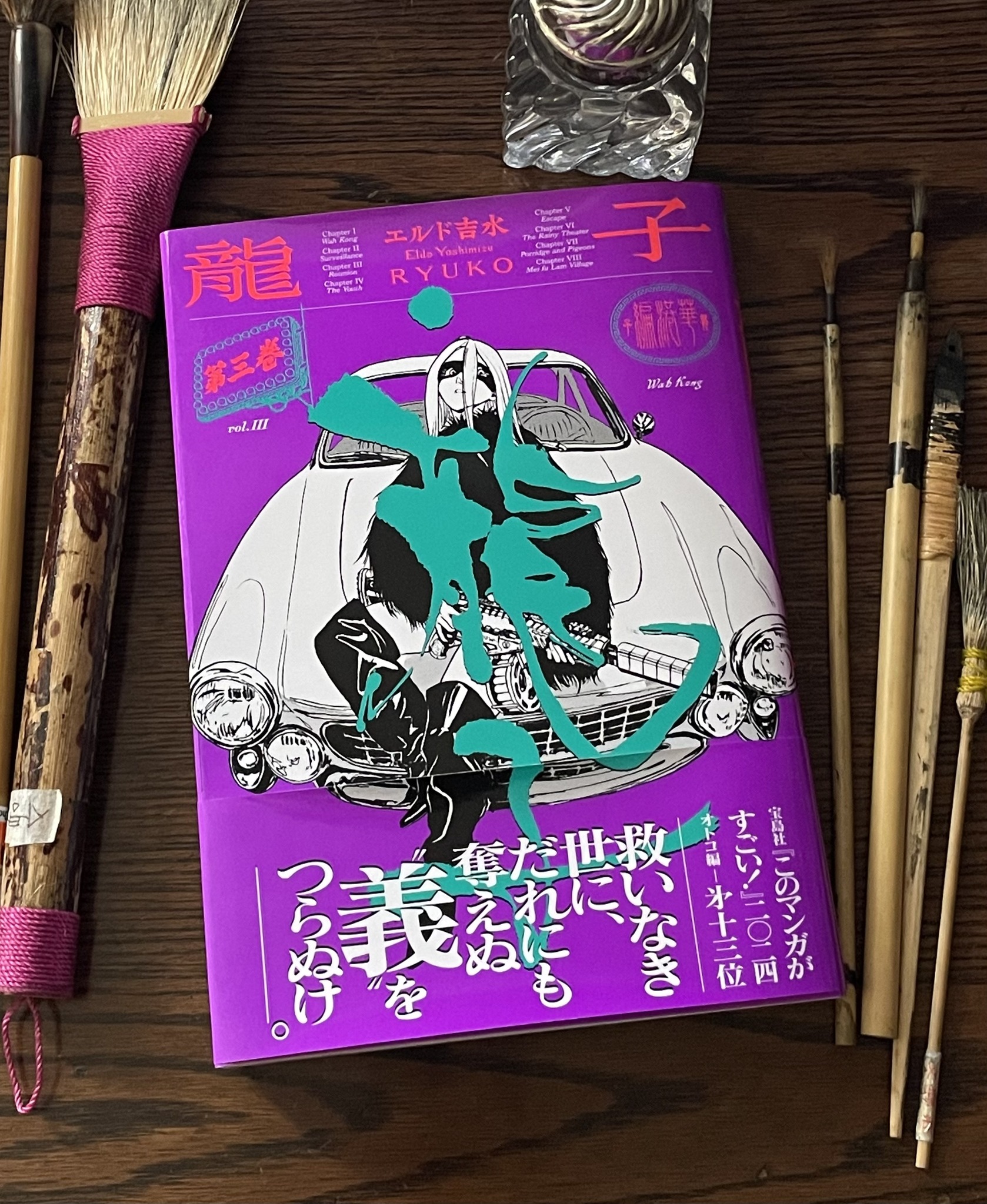 龍子 RYUKO」紙の本の情報解禁！ 「龍子 RYUKO」第1巻 9月14日 発売