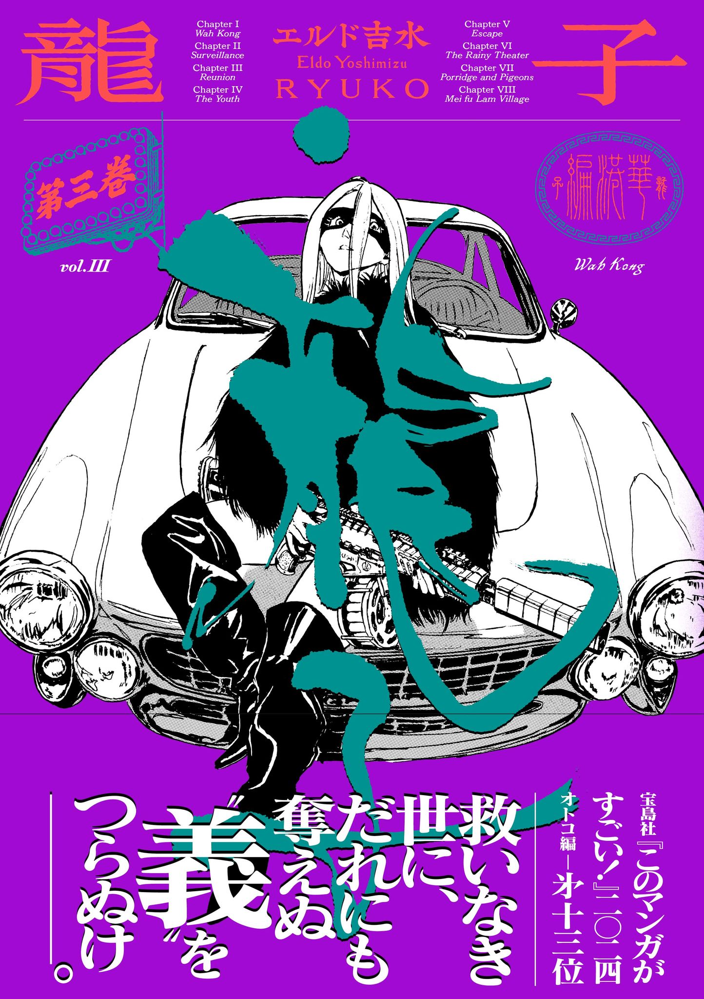 龍侠庵書房 エルド吉水 龍子 RYUKO 上巻  直筆サイン入り 希少本 龍子 RYUKO」紙の本の情報解禁！ 「龍子 RYUKO」第1巻 9月14日 発売
