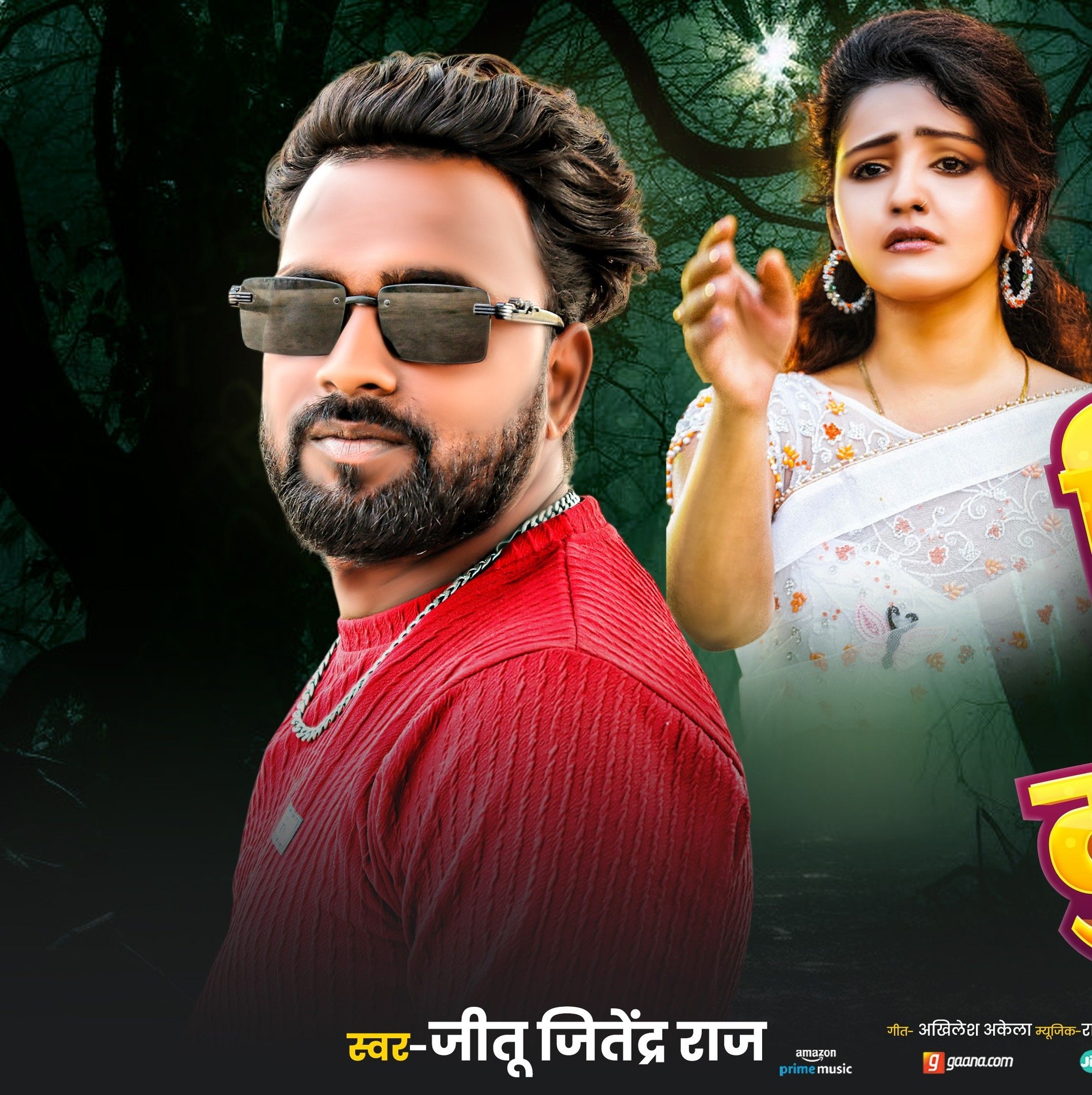Gowa se kam nahi #viralreelschallenge #mastiwithfriends | Singer Jitu ...